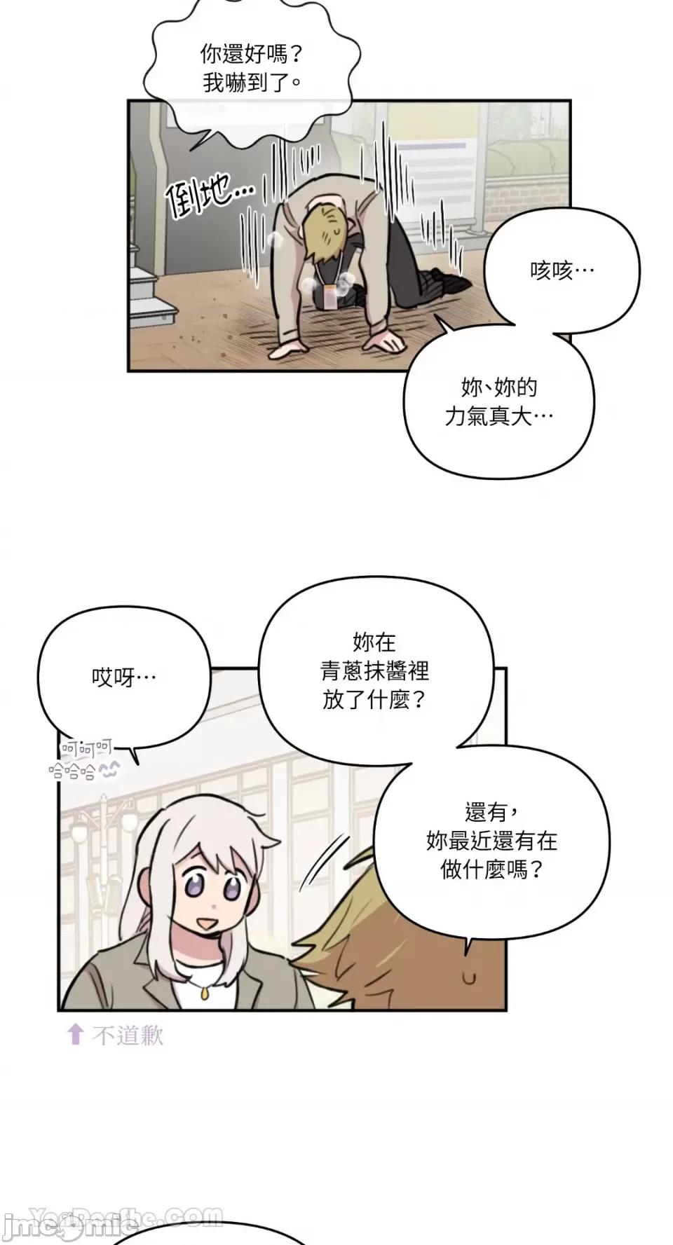 需要力量的事情，都交给我吧! 需要力量的事情，都交给我吧！-59 第44页