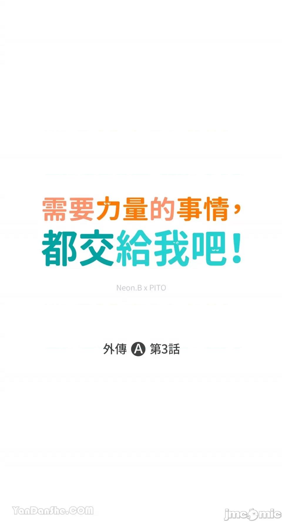 需要力量的事情，都交给我吧! 需要力量的事情，都交给我吧！-60 第1页