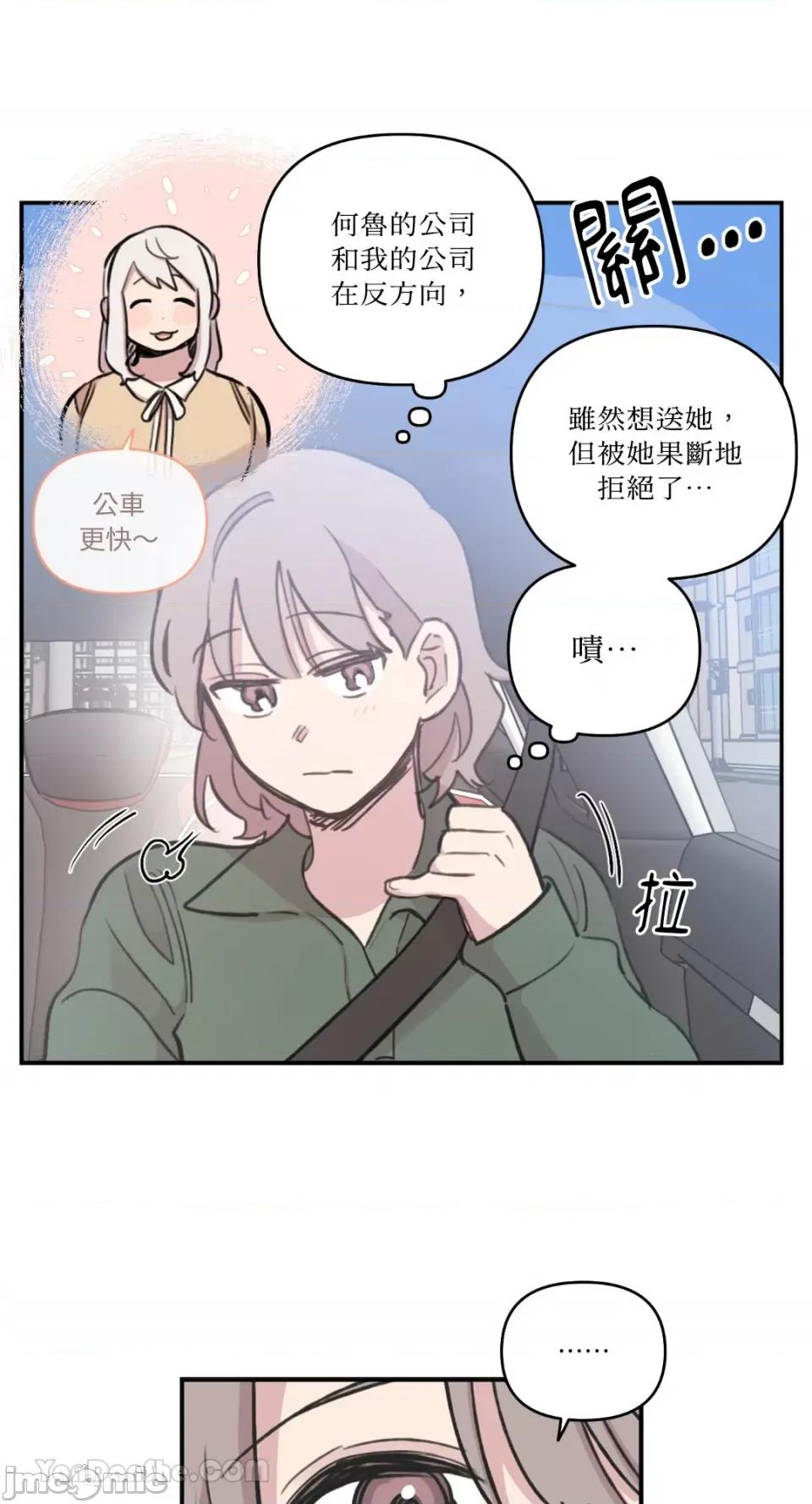 需要力量的事情，都交给我吧! 需要力量的事情，都交给我吧！-61 第3页