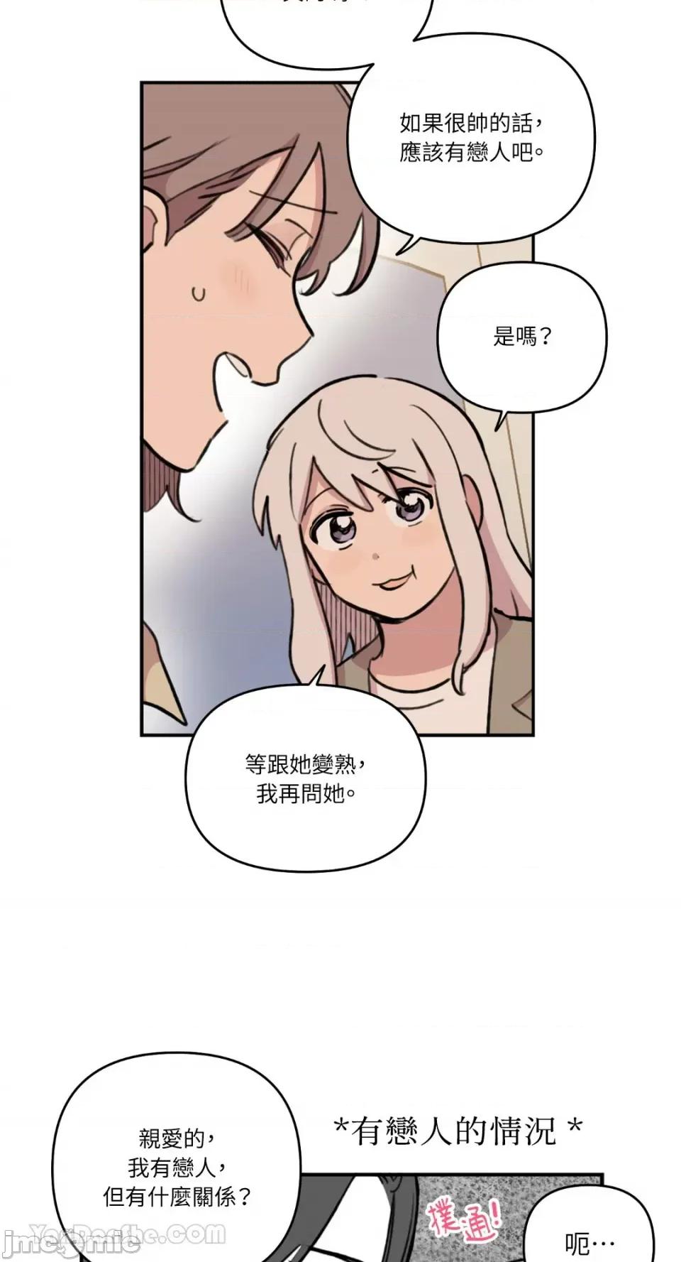 需要力量的事情，都交给我吧! 需要力量的事情，都交给我吧！-61 第13页