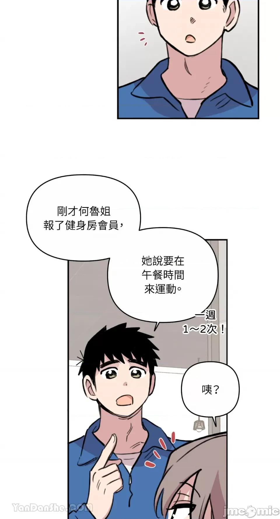 需要力量的事情，都交给我吧! 需要力量的事情，都交给我吧！-61 第48页