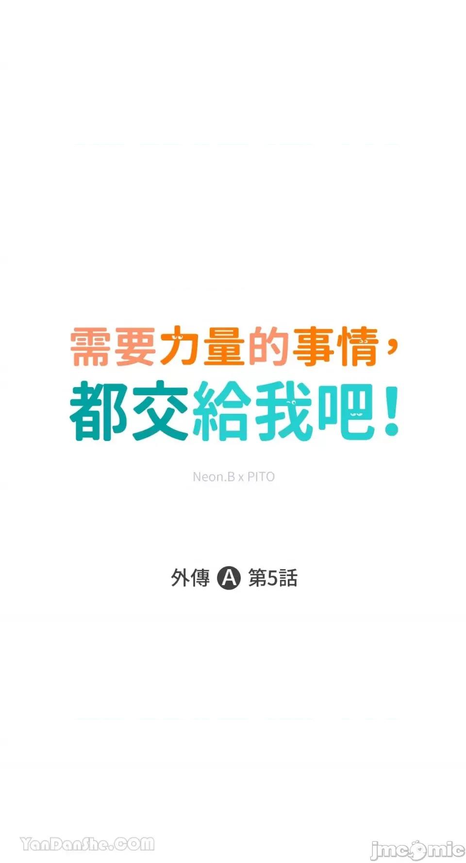 需要力量的事情，都交给我吧! 需要力量的事情，都交给我吧！-62 第1页