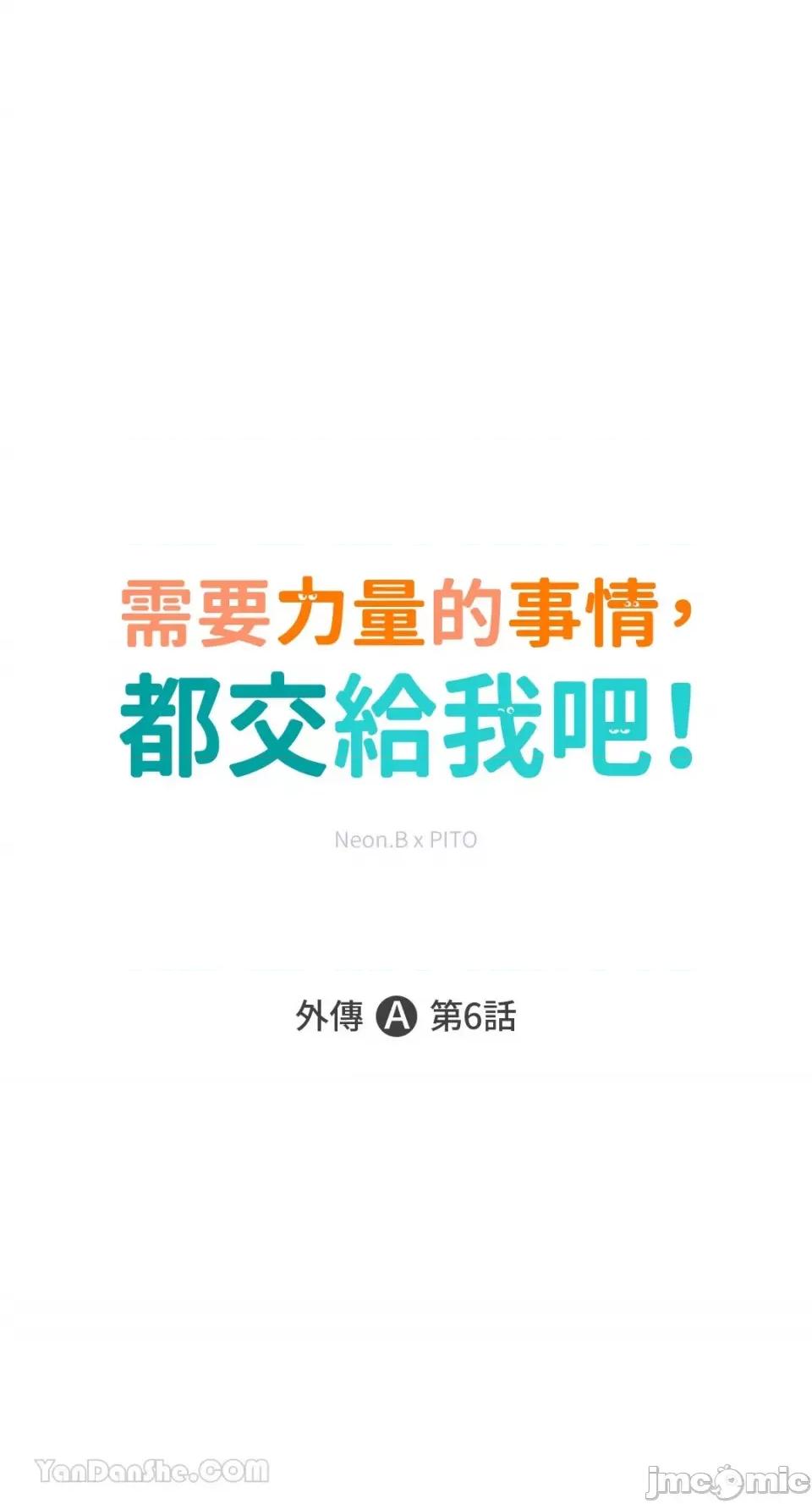 需要力量的事情，都交给我吧! 需要力量的事情，都交给我吧！-63 第1页