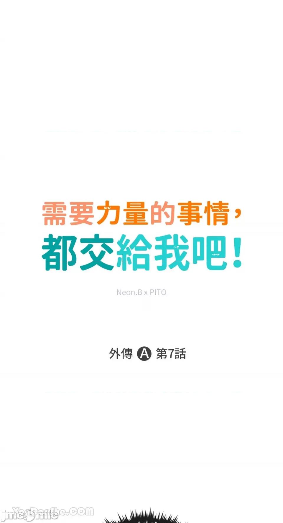 需要力量的事情，都交给我吧! 需要力量的事情，都交给我吧！-64 第1页