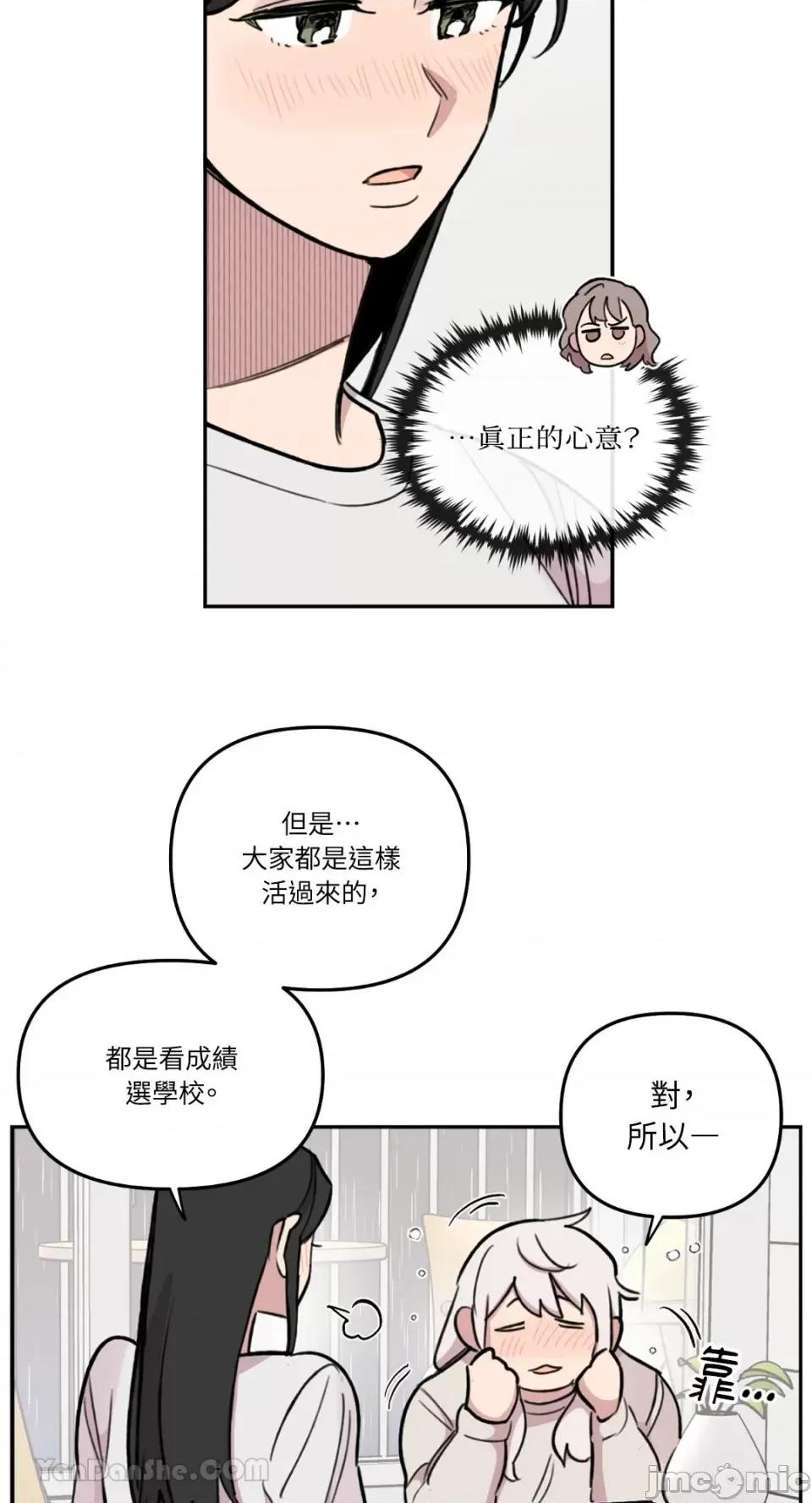 需要力量的事情，都交给我吧! 需要力量的事情，都交给我吧！-64 第14页