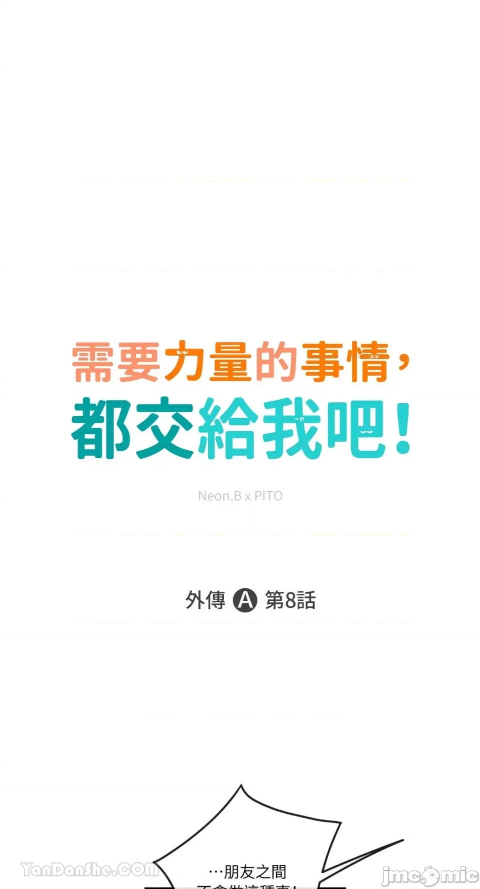需要力量的事情，都交给我吧! 需要力量的事情，都交给我吧！-65 第1页
