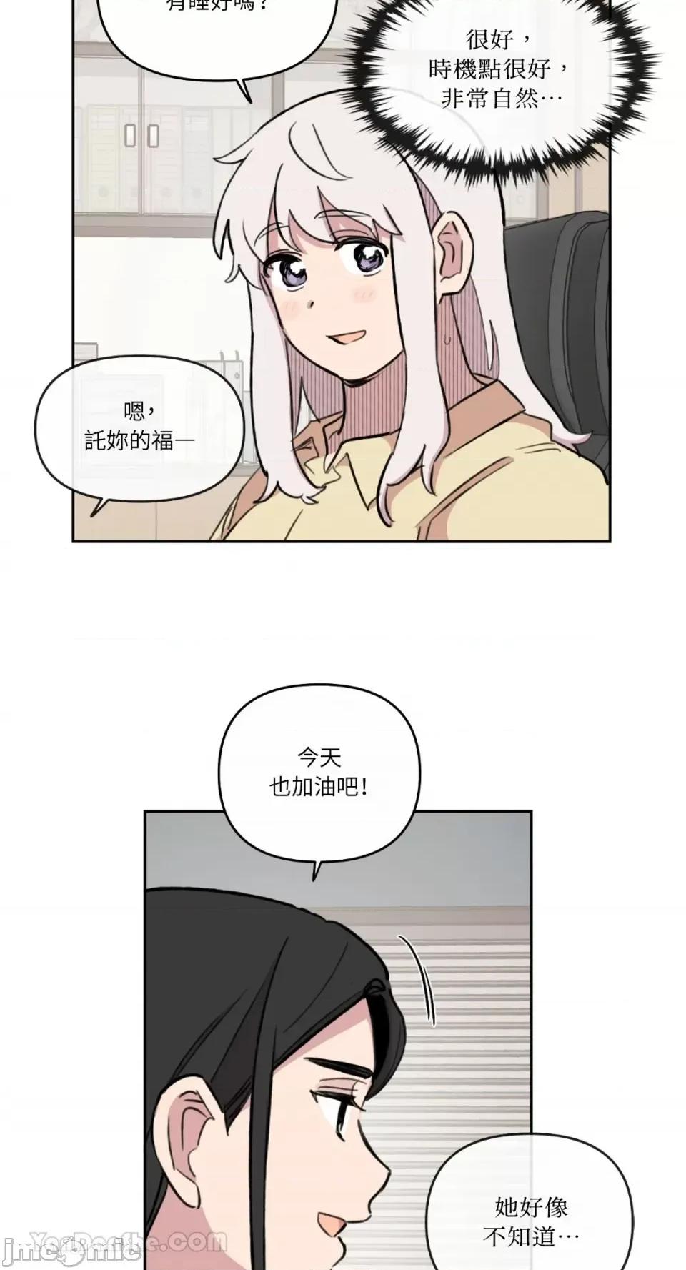 需要力量的事情，都交给我吧! 需要力量的事情，都交给我吧！-66 第10页