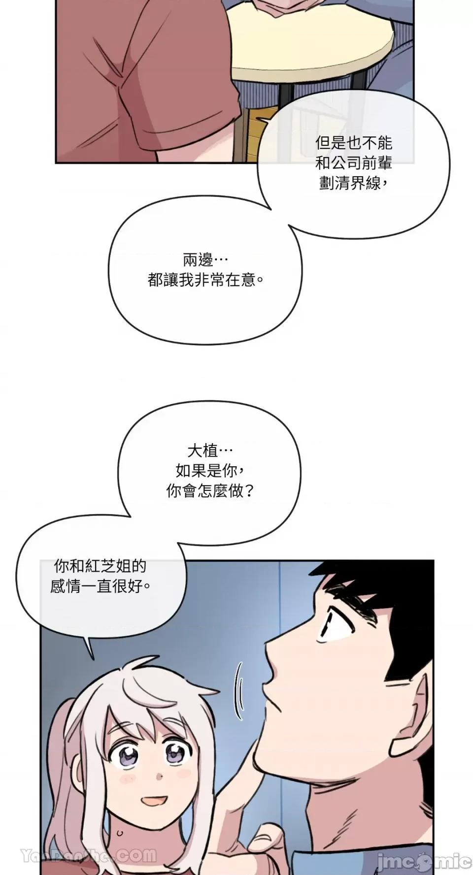 需要力量的事情，都交给我吧! 需要力量的事情，都交给我吧！-66 第34页