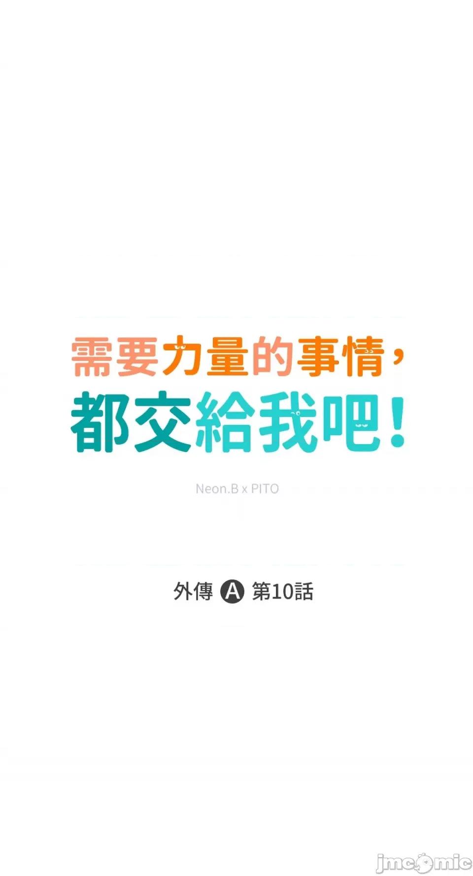 需要力量的事情，都交给我吧! 需要力量的事情，都交给我吧！-67 第1页