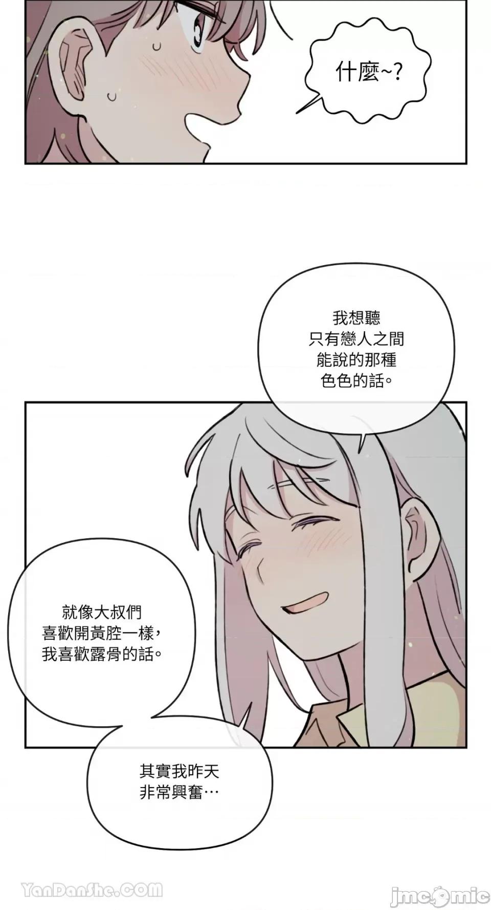 需要力量的事情，都交给我吧! 需要力量的事情，都交给我吧！-67 第20页