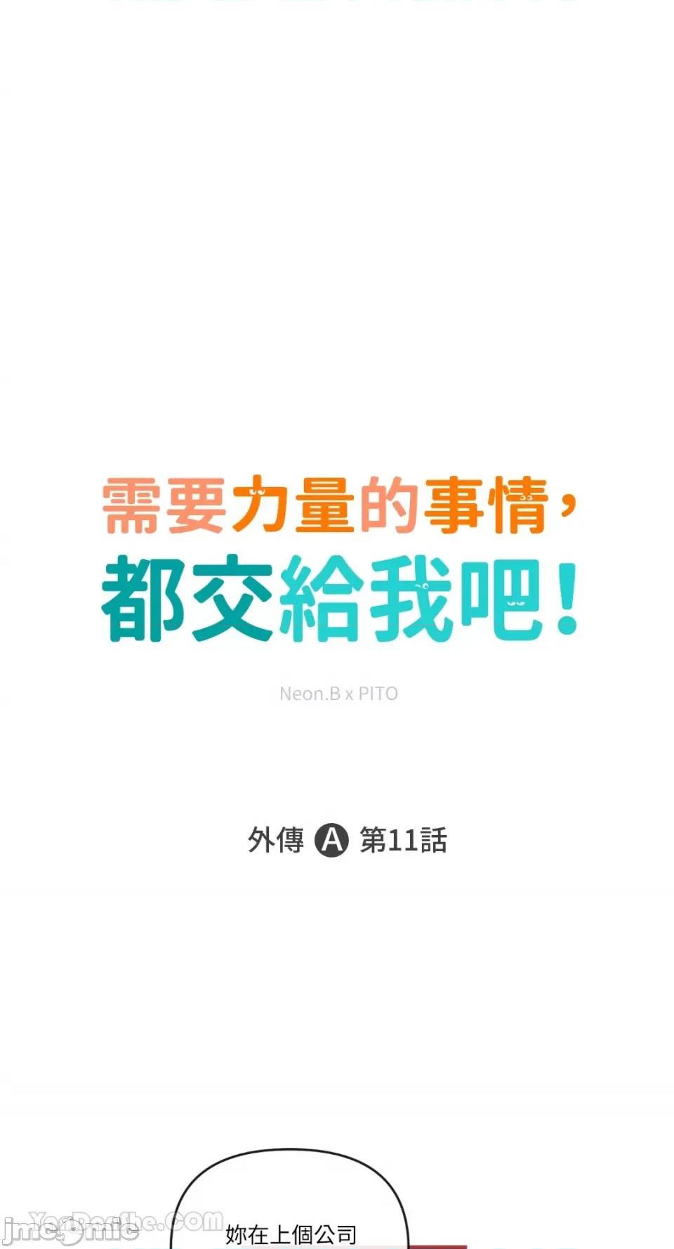 需要力量的事情，都交给我吧! 需要力量的事情，都交给我吧！-68 第1页