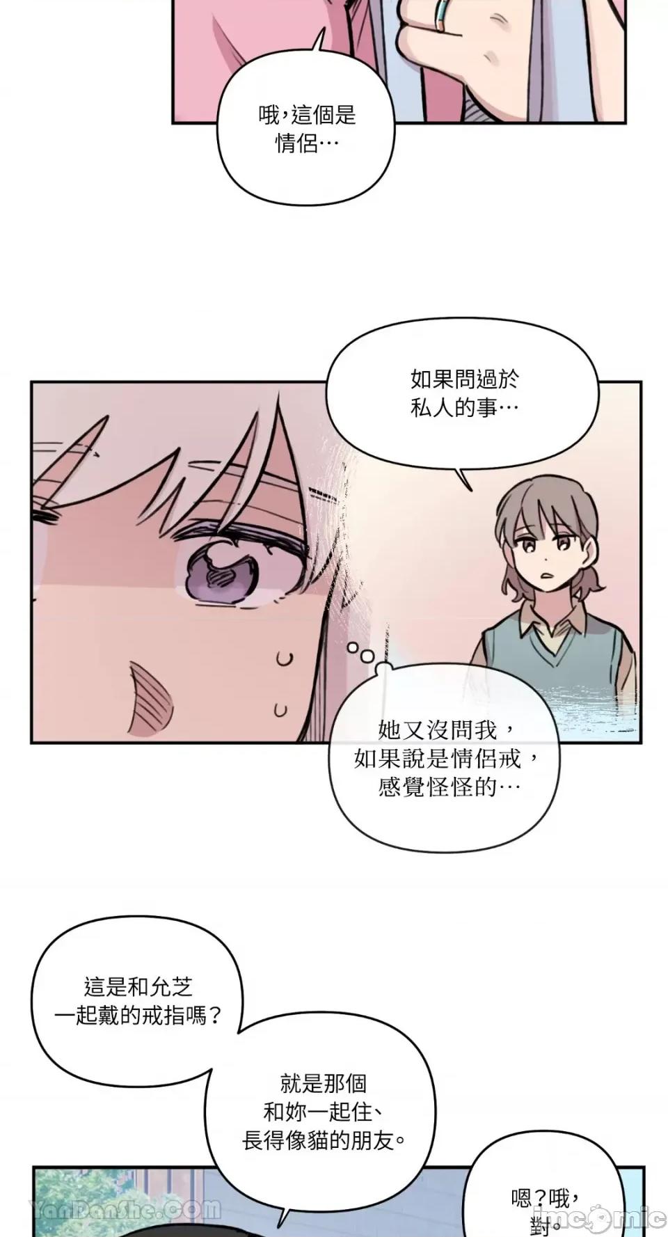 需要力量的事情，都交给我吧! 需要力量的事情，都交给我吧！-68 第21页
