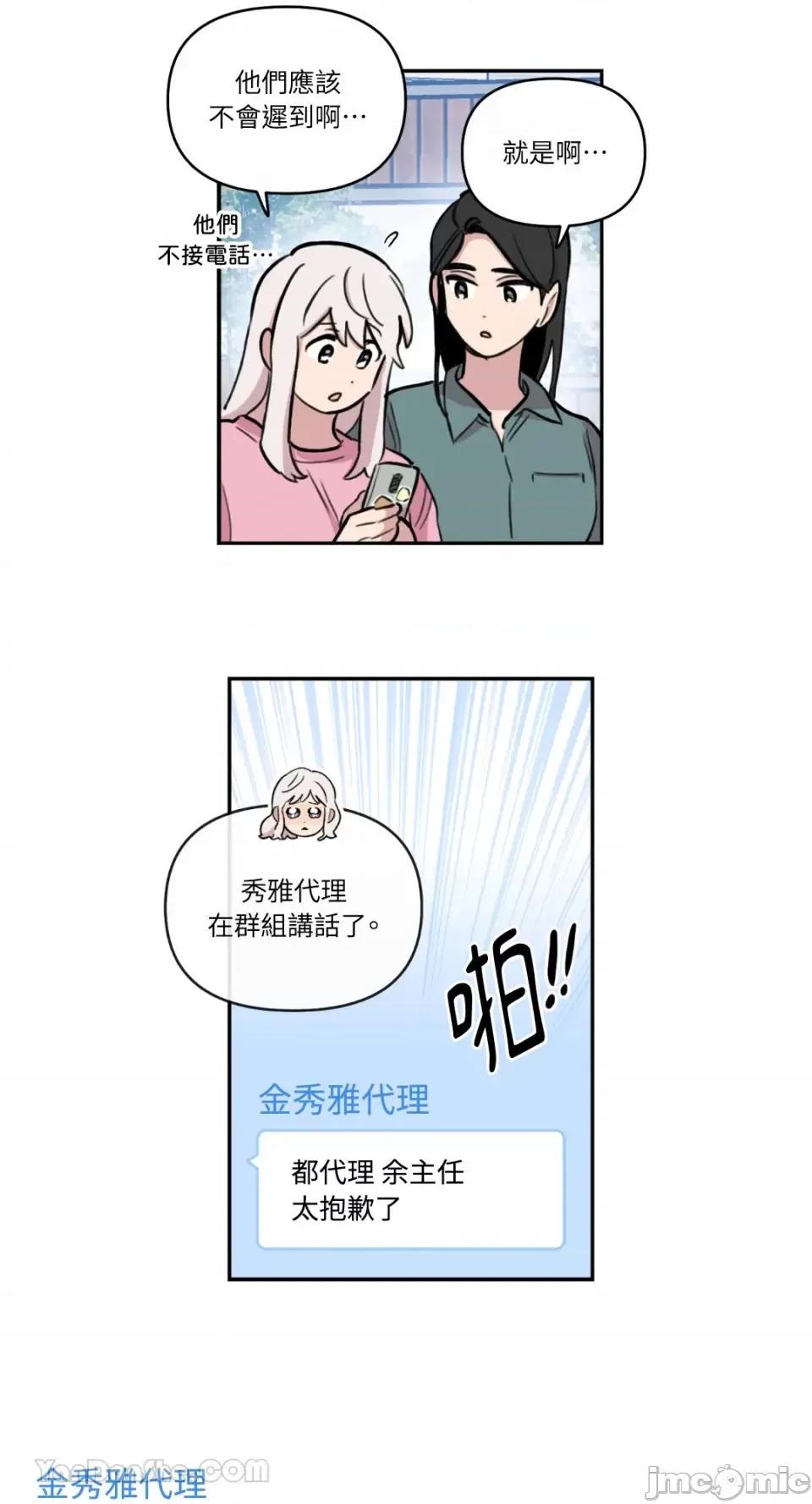 需要力量的事情，都交给我吧! 需要力量的事情，都交给我吧！-68 第24页