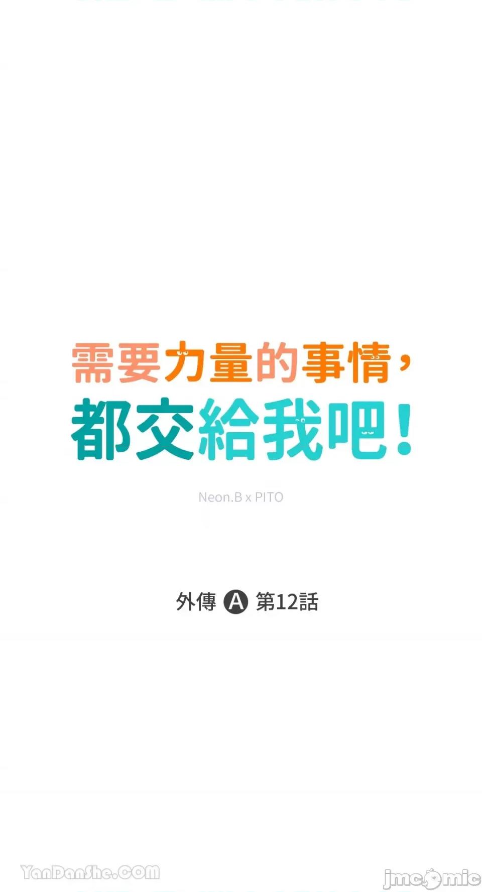 需要力量的事情，都交给我吧! 需要力量的事情，都交给我吧！-69 第1页