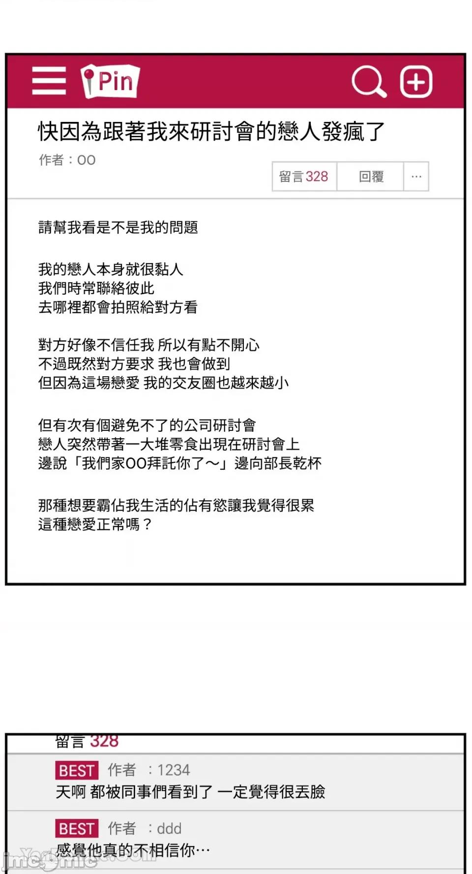 需要力量的事情，都交给我吧! 需要力量的事情，都交给我吧！-69 第2页