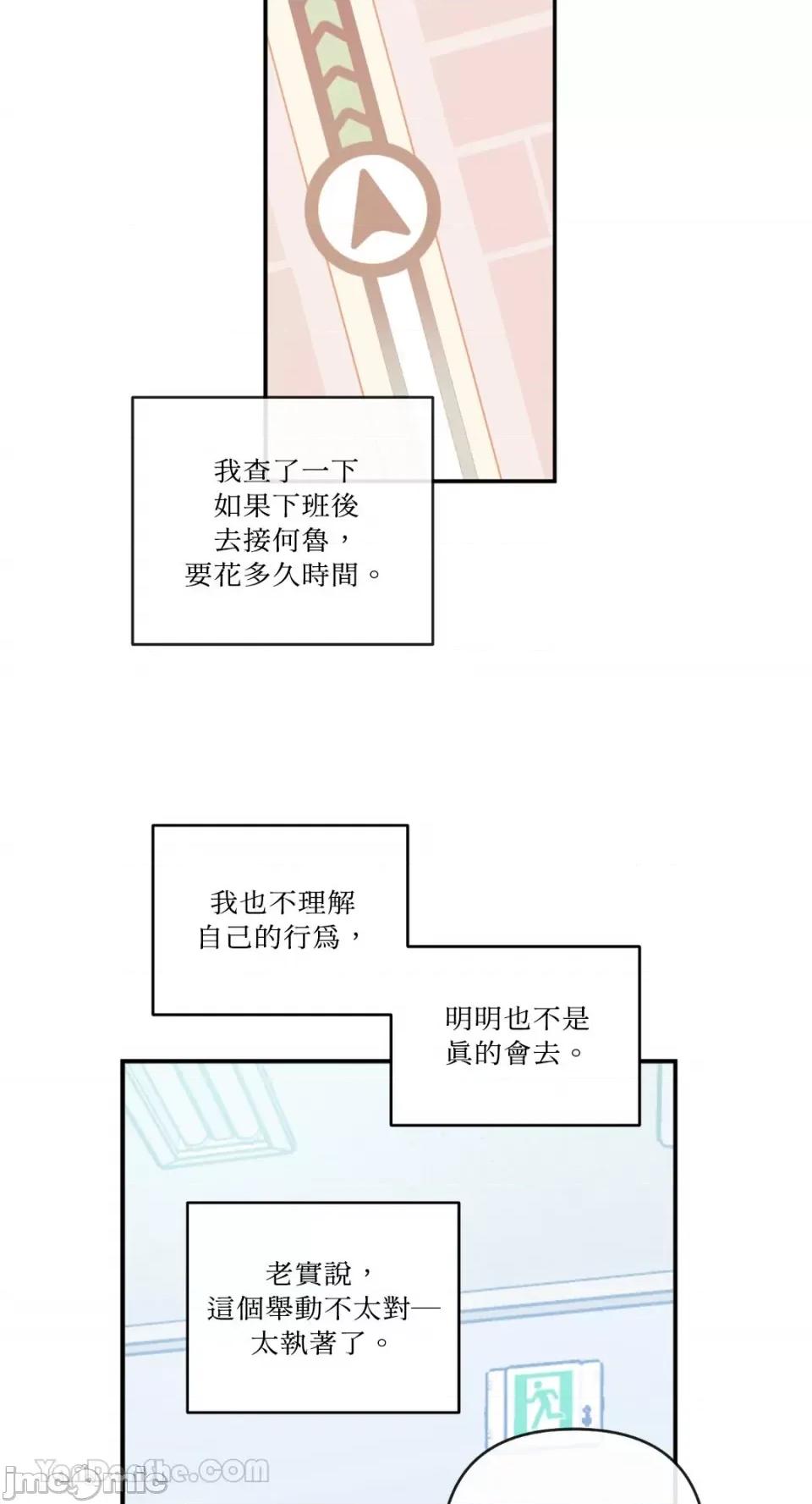 需要力量的事情，都交给我吧! 需要力量的事情，都交给我吧！-69 第4页