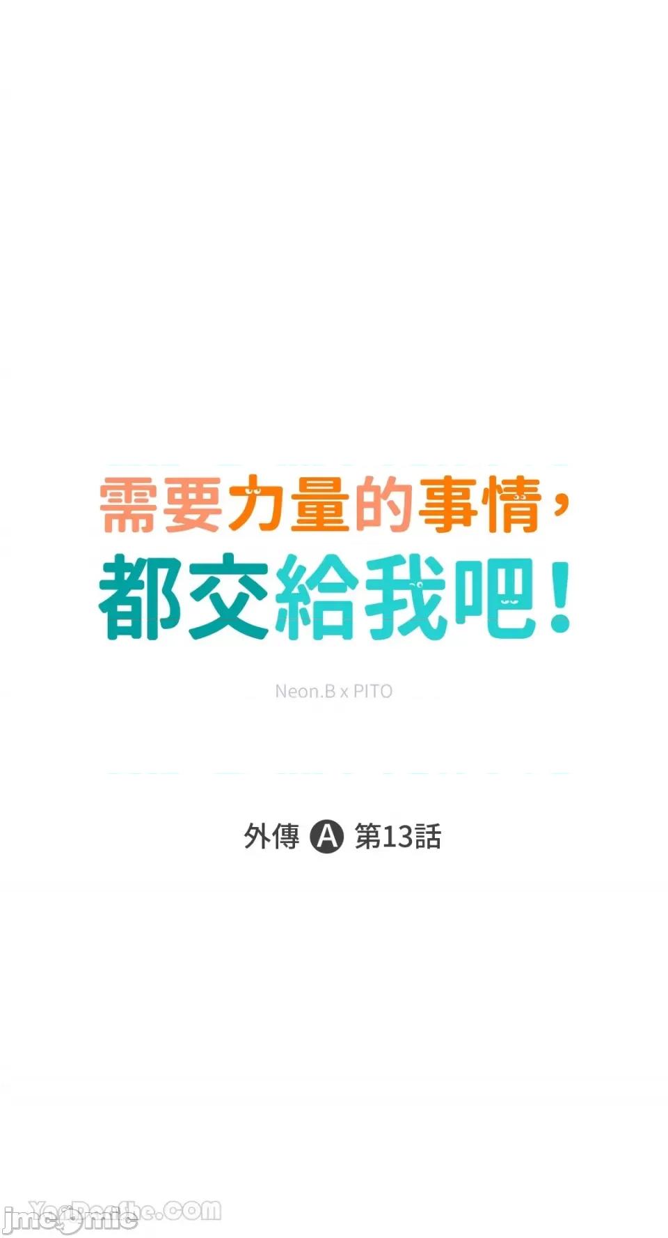 需要力量的事情，都交给我吧! 需要力量的事情，都交给我吧！-70 第1页