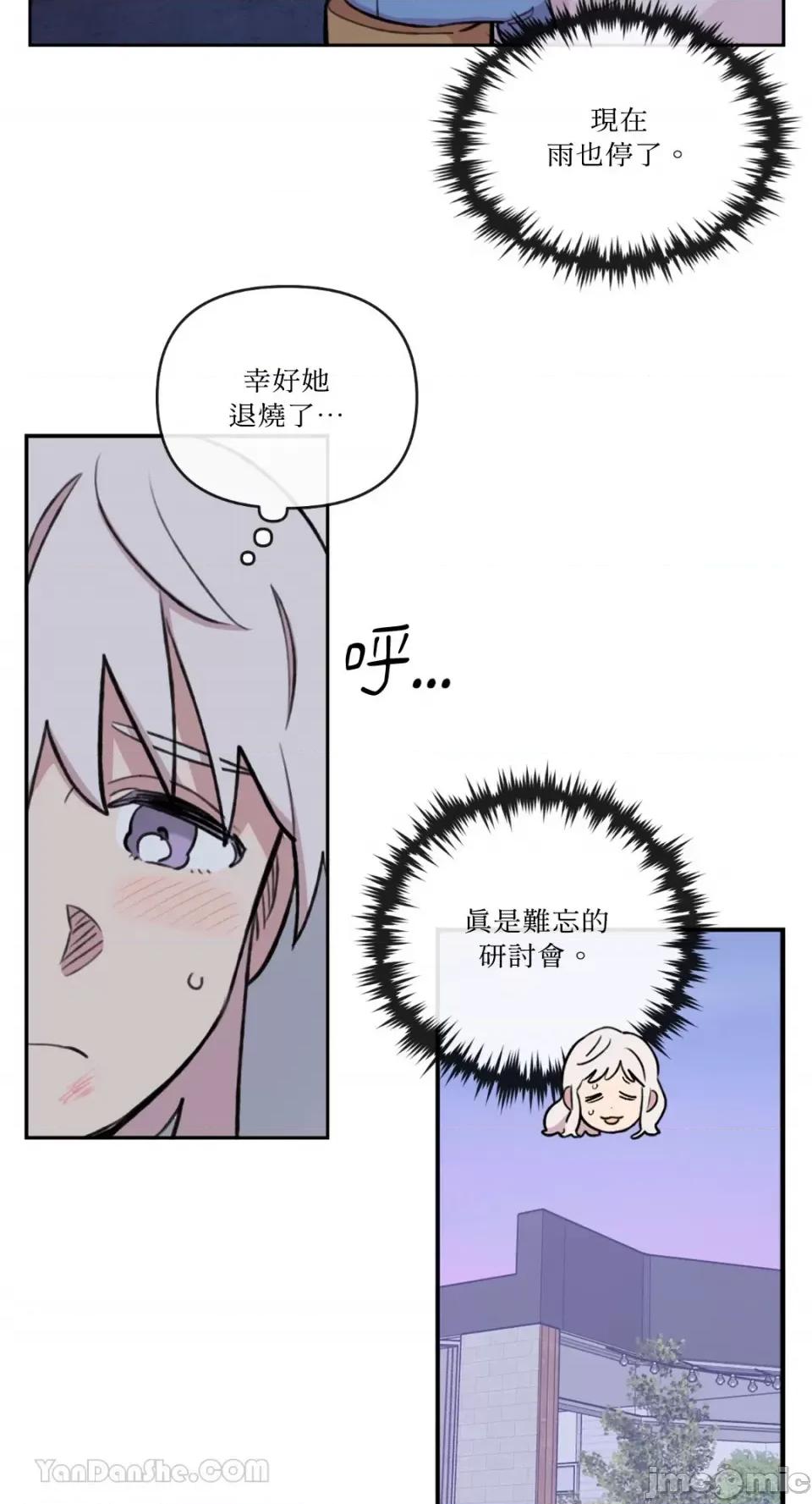需要力量的事情，都交给我吧! 需要力量的事情，都交给我吧！-70 第23页