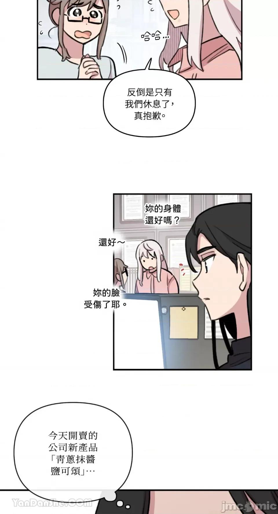 需要力量的事情，都交给我吧! 需要力量的事情，都交给我吧！-70 第29页