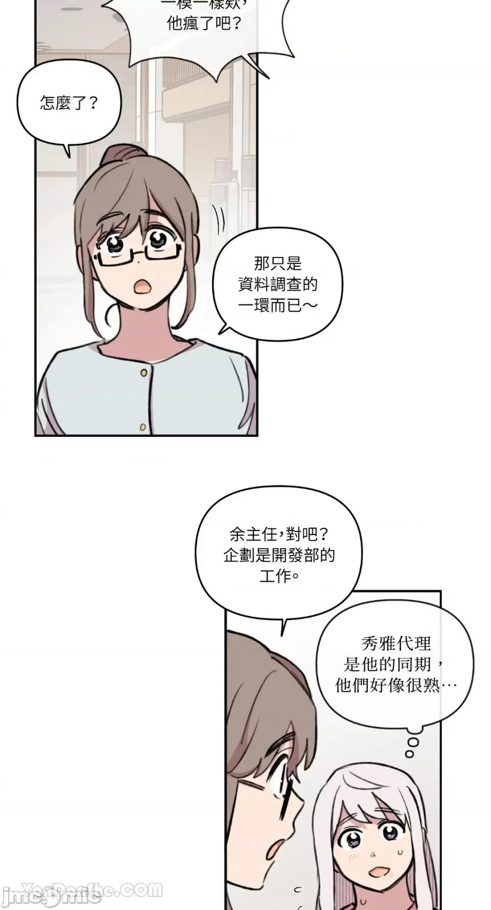 需要力量的事情，都交给我吧! 需要力量的事情，都交给我吧！-70 第32页