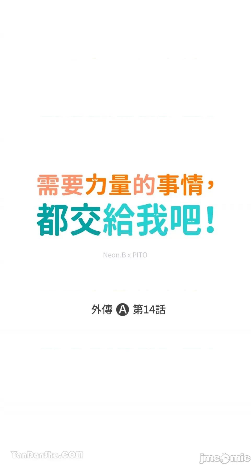 需要力量的事情，都交给我吧! 需要力量的事情，都交给我吧！-71 第1页