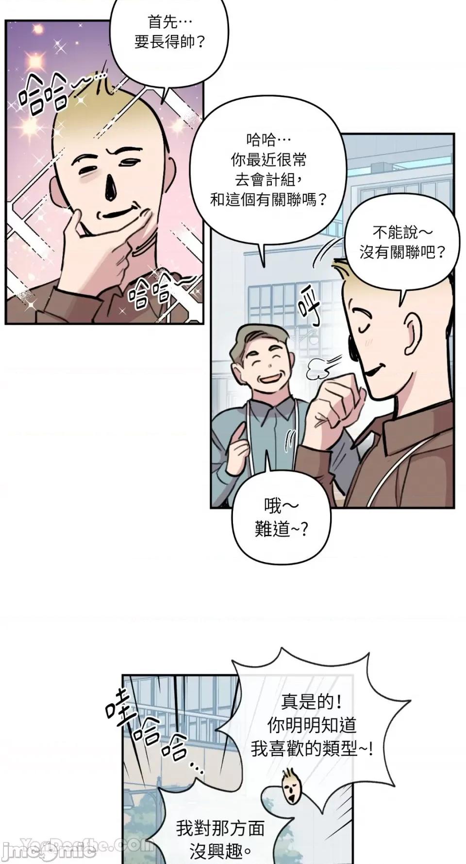需要力量的事情，都交给我吧! 需要力量的事情，都交给我吧！-71 第3页