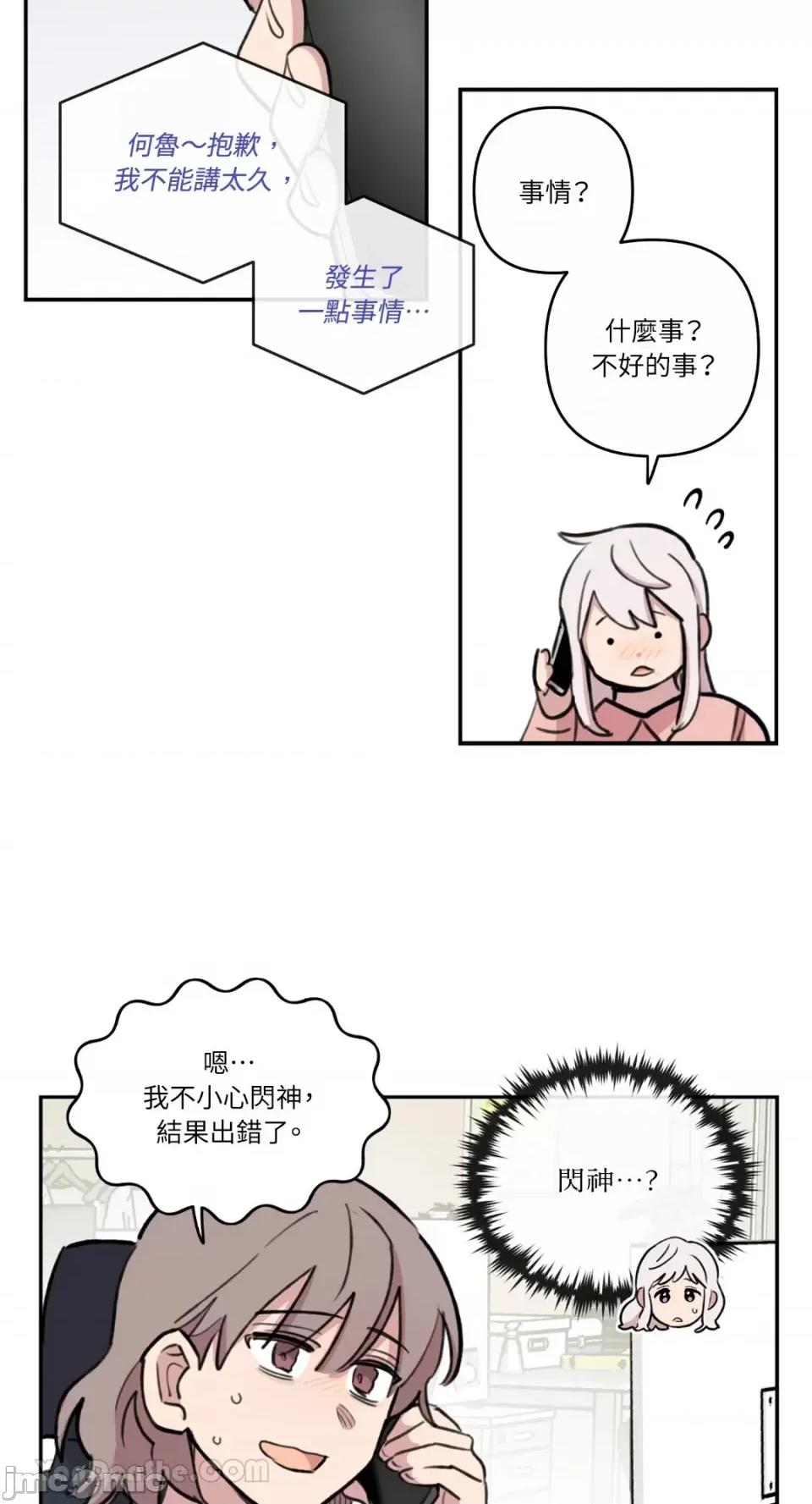 需要力量的事情，都交给我吧! 需要力量的事情，都交给我吧！-71 第11页