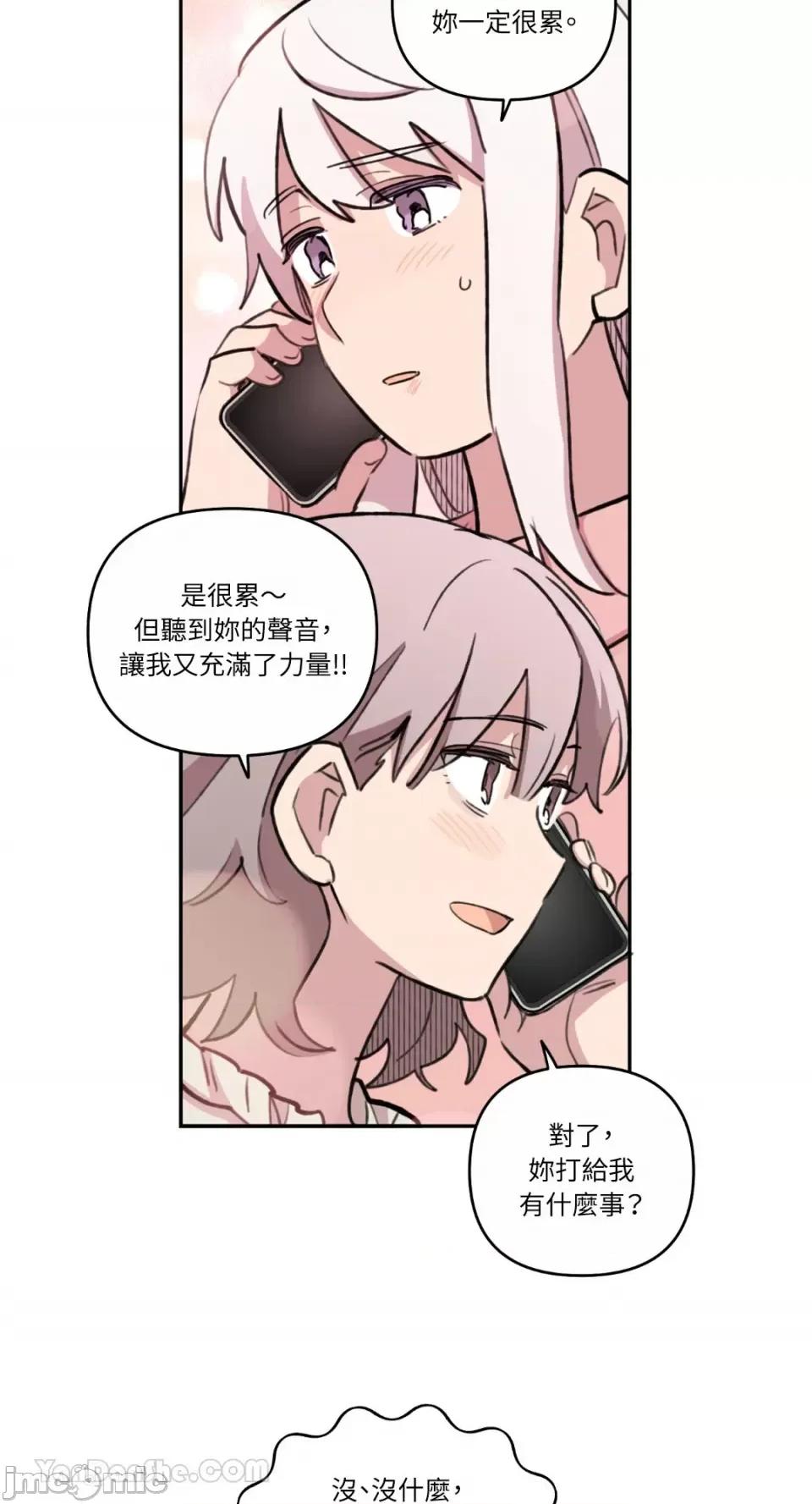 需要力量的事情，都交给我吧! 需要力量的事情，都交给我吧！-71 第13页
