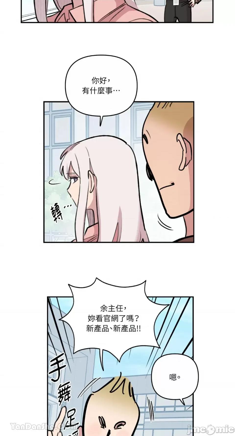 需要力量的事情，都交给我吧! 需要力量的事情，都交给我吧！-71 第16页