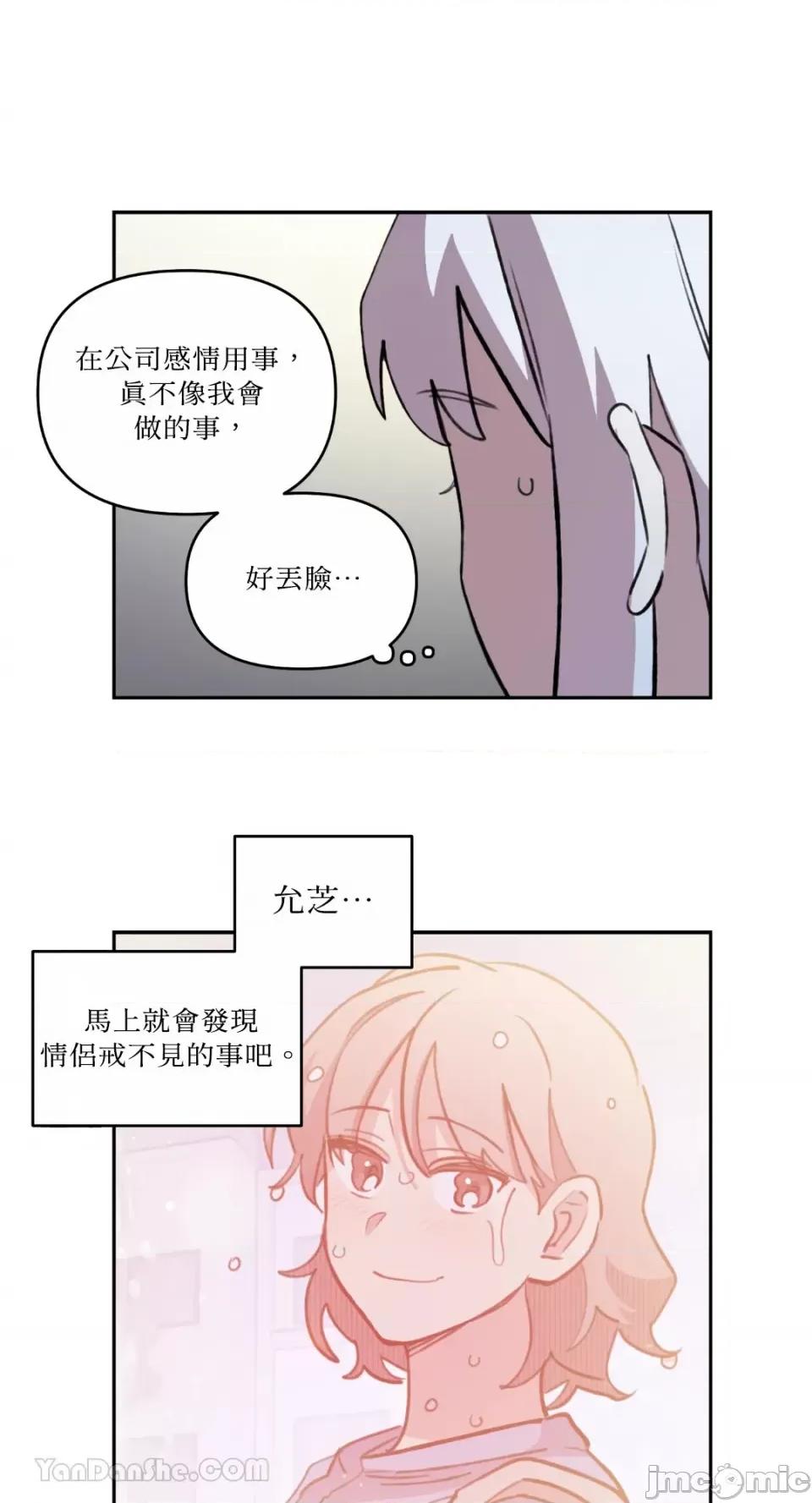 需要力量的事情，都交给我吧! 需要力量的事情，都交给我吧！-71 第29页