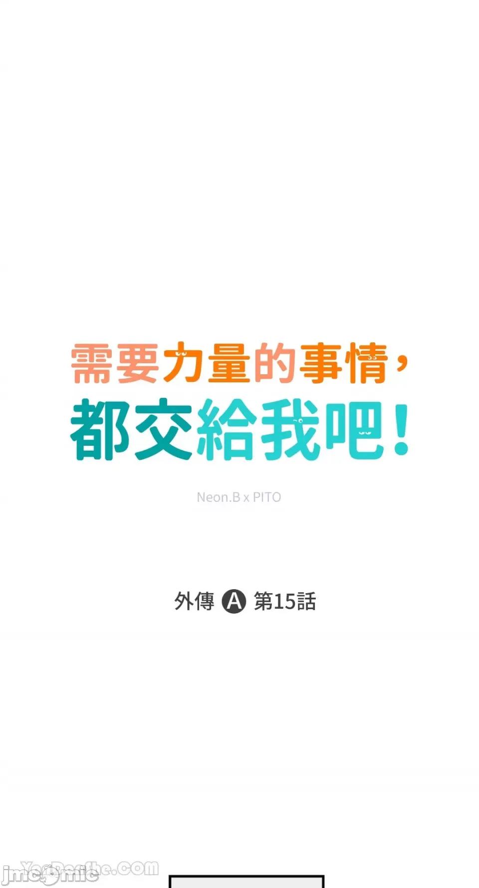 需要力量的事情，都交给我吧! 需要力量的事情，都交给我吧！-72 第1页