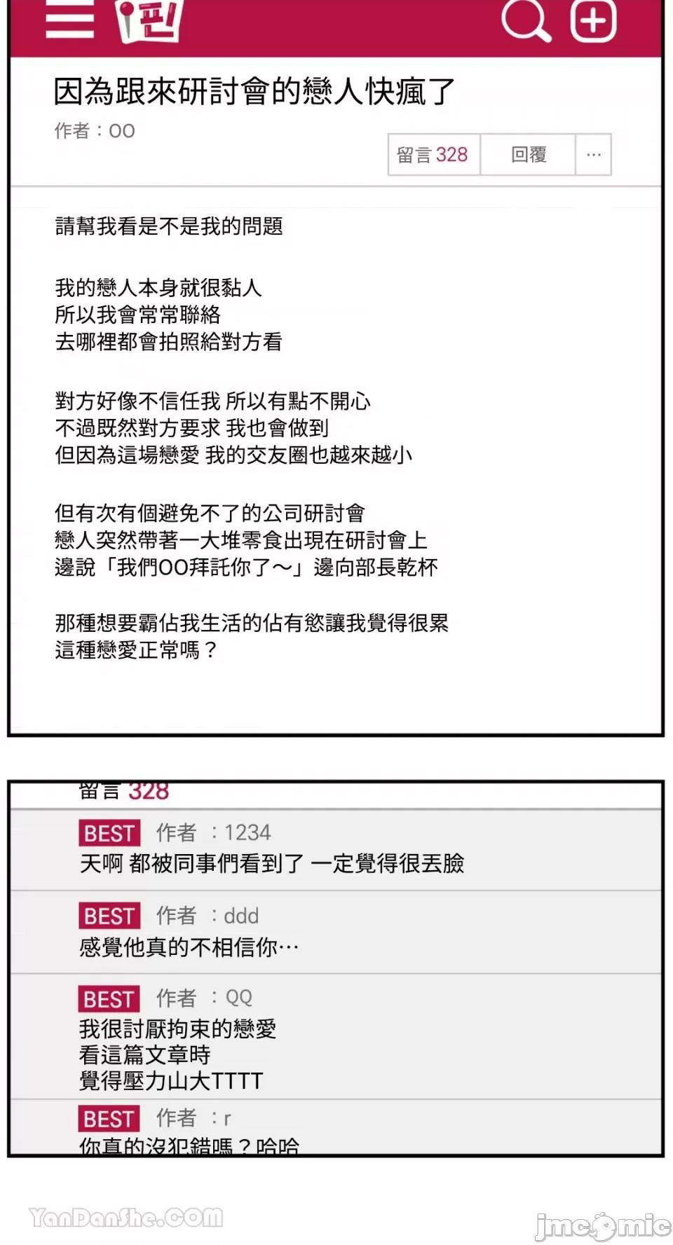 需要力量的事情，都交给我吧! 需要力量的事情，都交给我吧！-72 第4页
