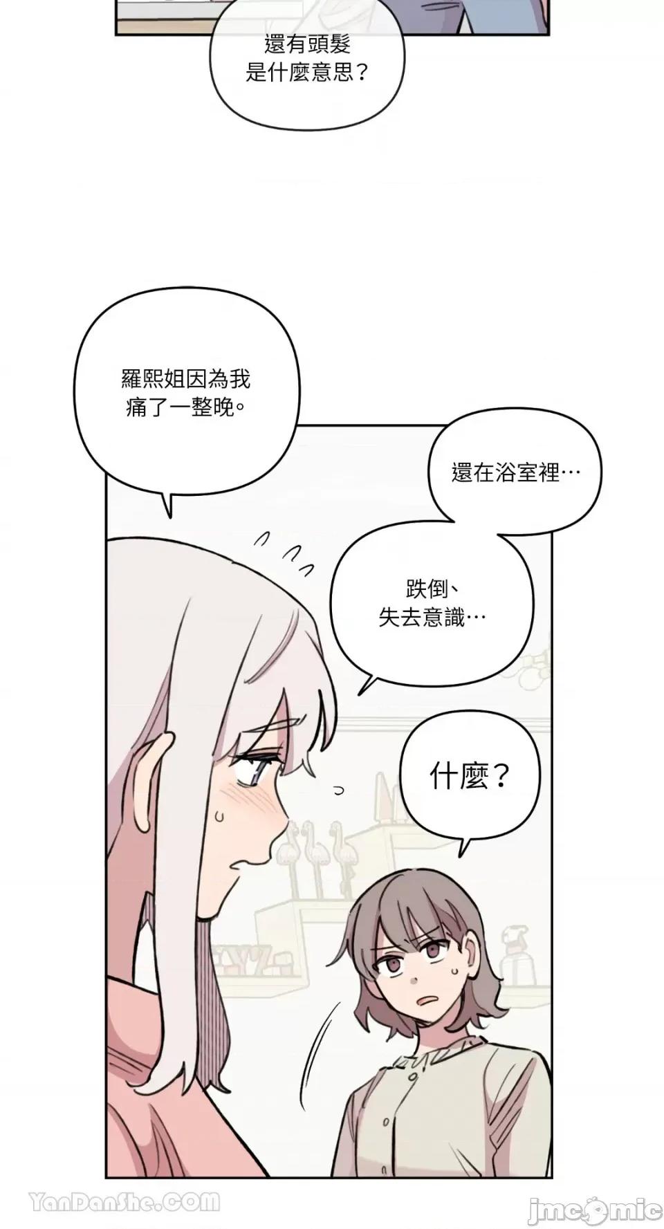 需要力量的事情，都交给我吧! 需要力量的事情，都交给我吧！-72 第22页