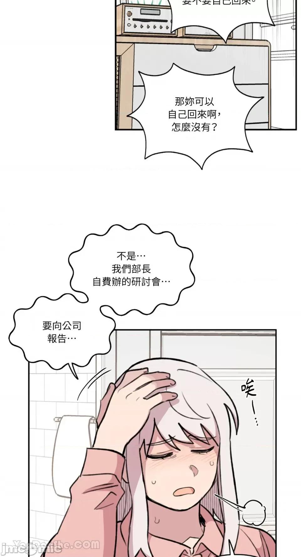 需要力量的事情，都交给我吧! 需要力量的事情，都交给我吧！-72 第39页