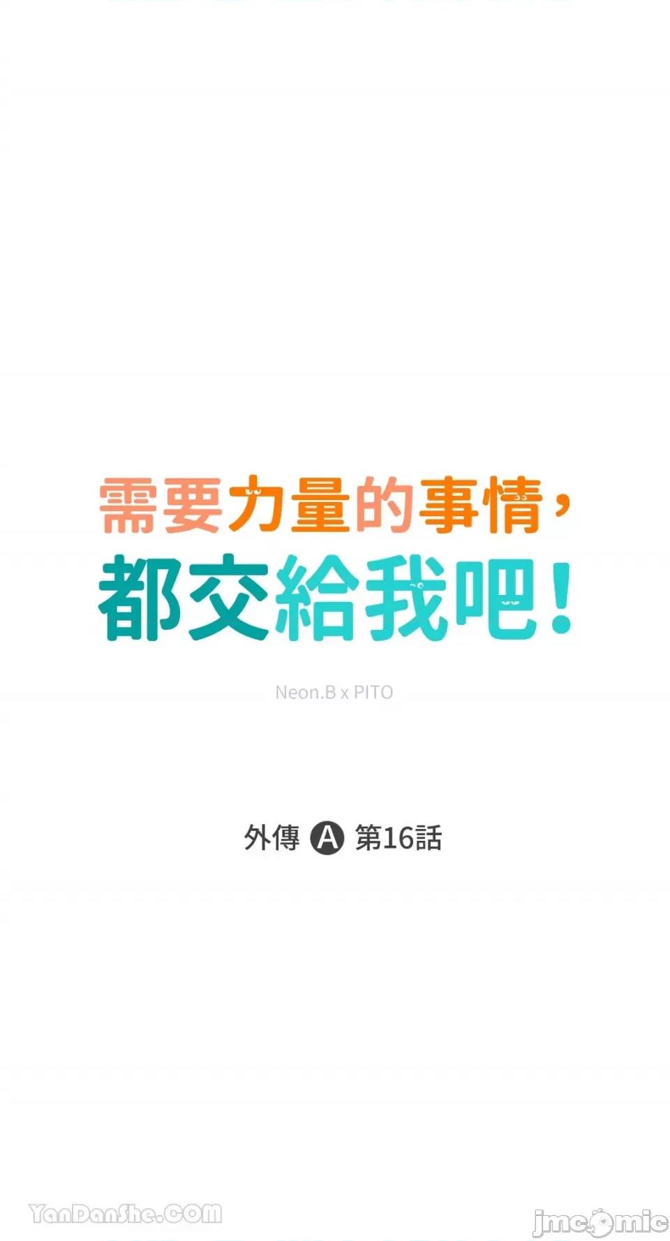 需要力量的事情，都交给我吧! 需要力量的事情，都交给我吧！-73 第1页