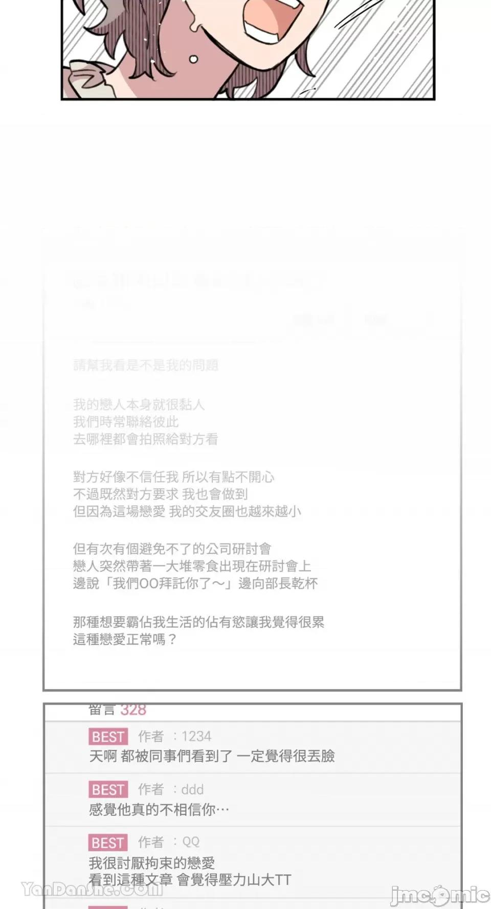 需要力量的事情，都交给我吧! 需要力量的事情，都交给我吧！-73 第14页