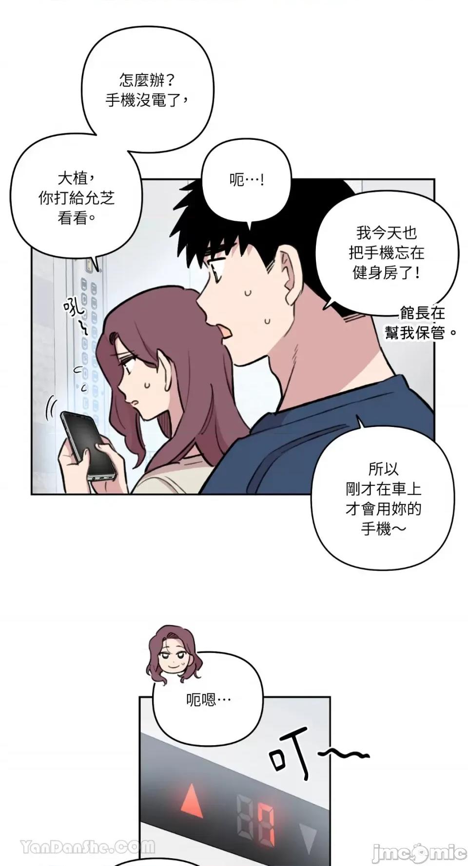 需要力量的事情，都交给我吧! 需要力量的事情，都交给我吧！-73 第24页