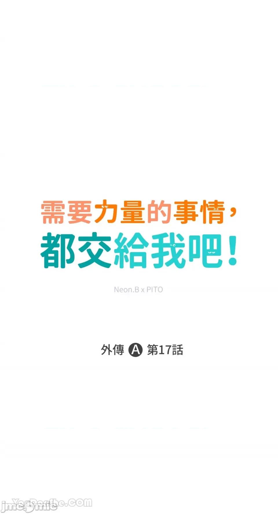 需要力量的事情，都交给我吧! 需要力量的事情，都交给我吧！-74 第1页
