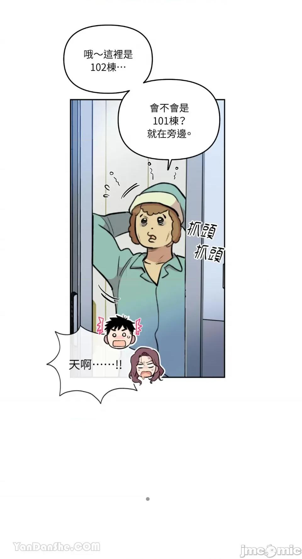 需要力量的事情，都交给我吧! 需要力量的事情，都交给我吧！-74 第16页