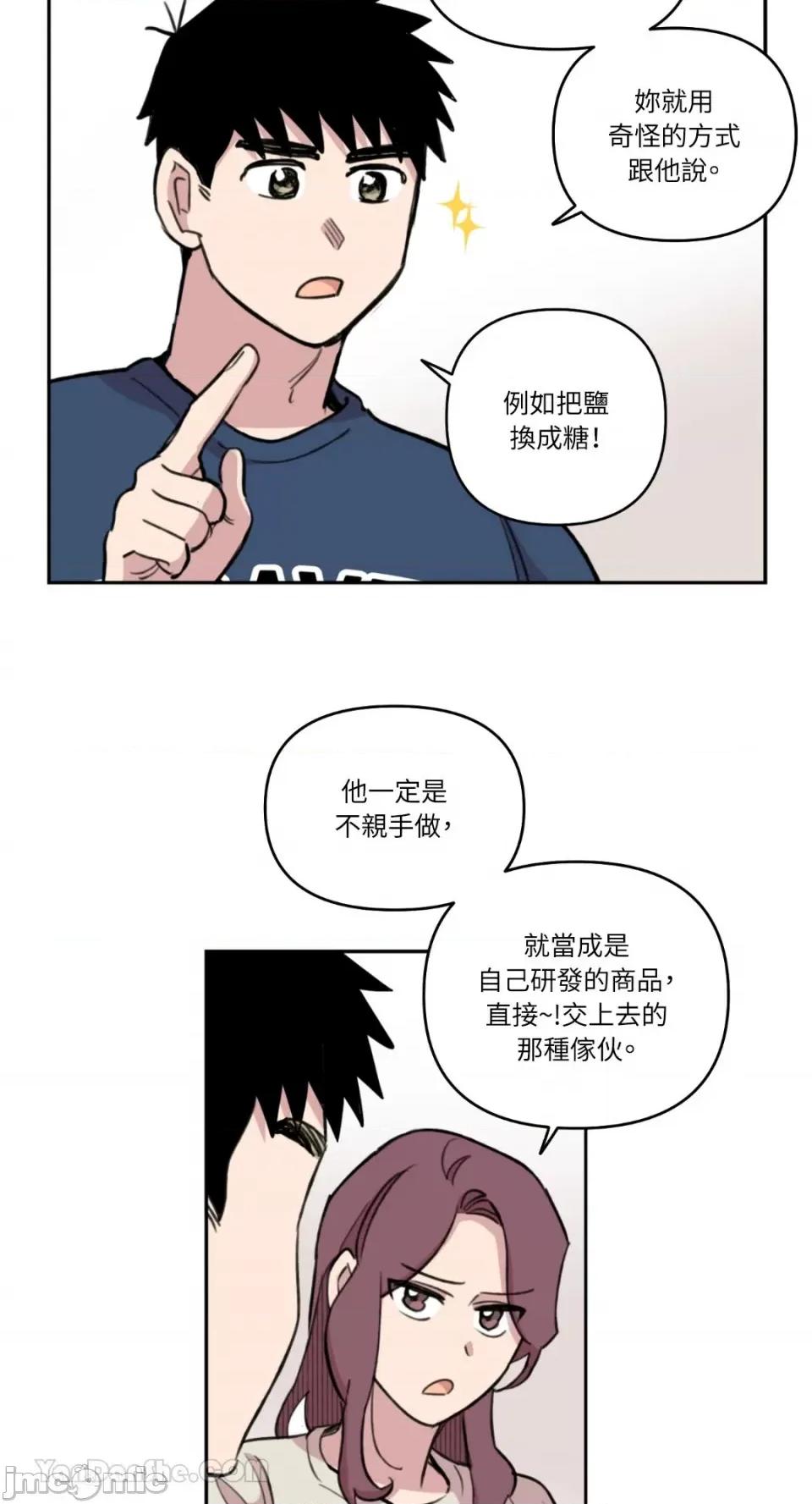 需要力量的事情，都交给我吧! 需要力量的事情，都交给我吧！-74 第33页