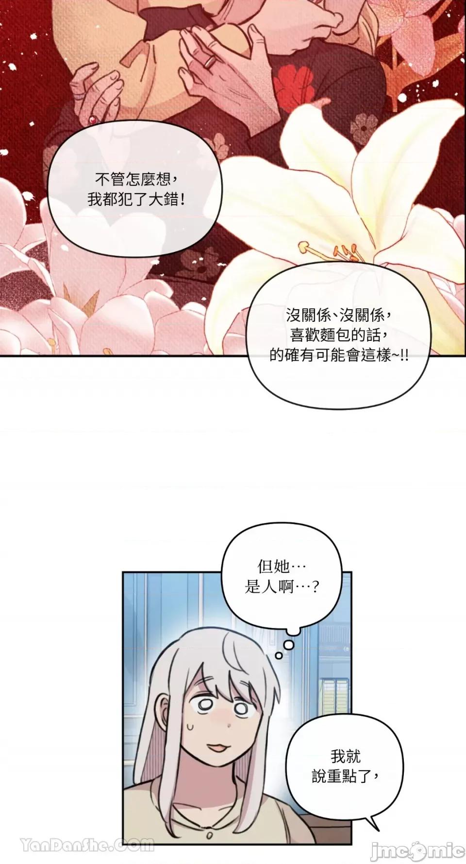 需要力量的事情，都交给我吧! 需要力量的事情，都交给我吧！-74 第49页