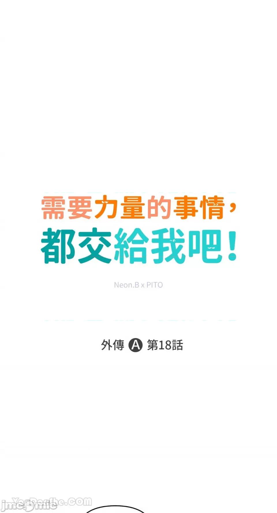 需要力量的事情，都交给我吧! 需要力量的事情，都交给我吧！-75 第1页