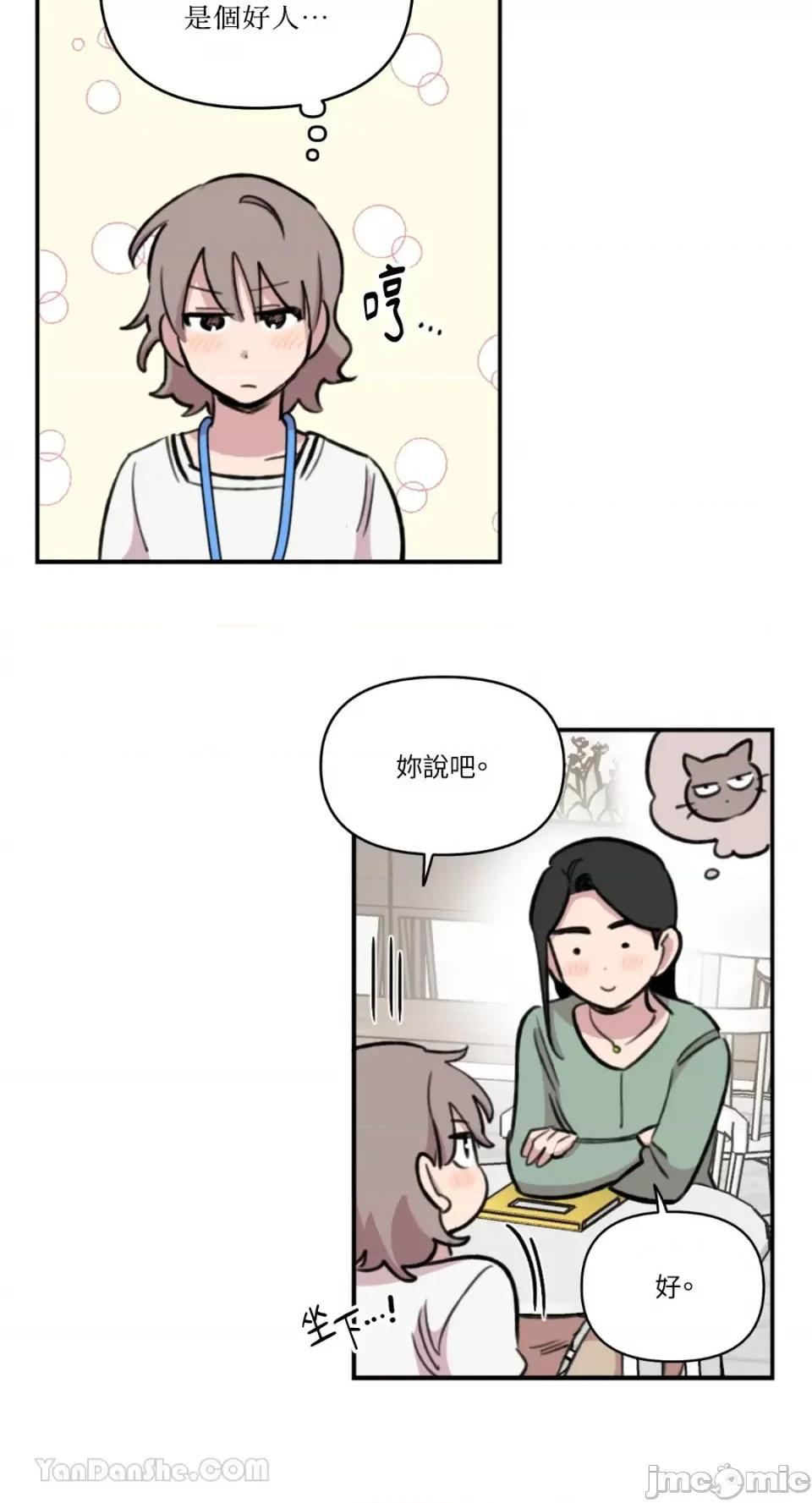 需要力量的事情，都交给我吧! 需要力量的事情，都交给我吧！-75 第20页