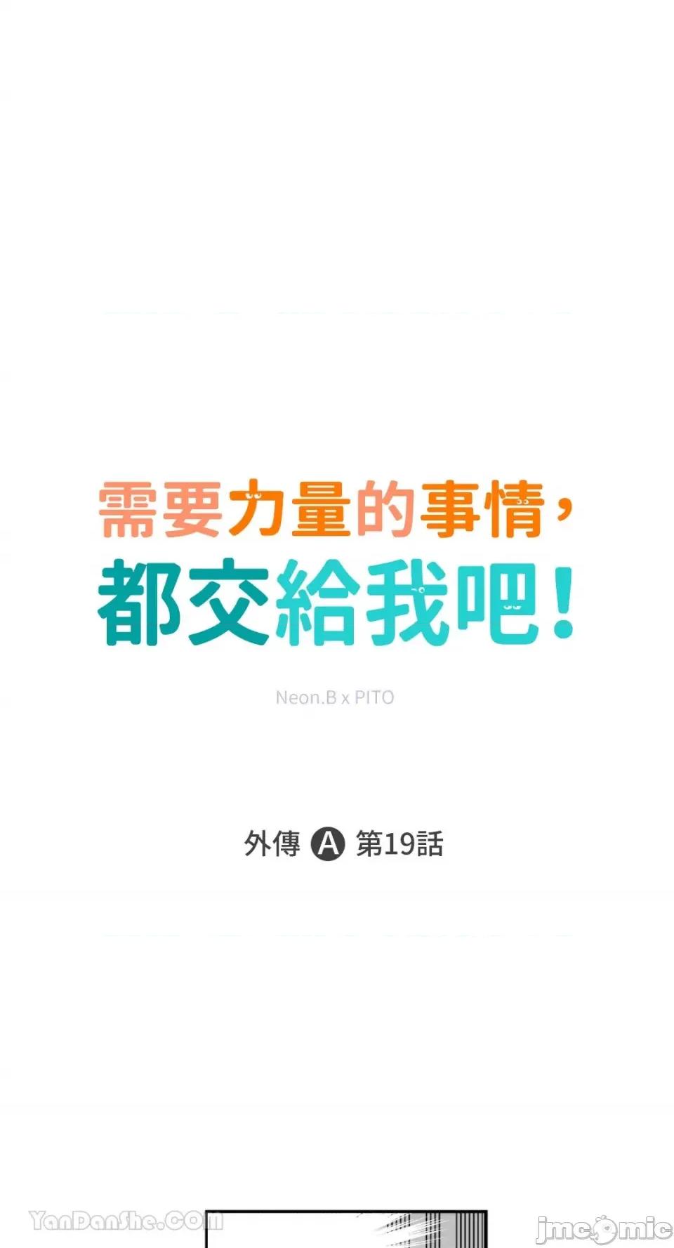 需要力量的事情，都交给我吧! 需要力量的事情，都交给我吧！-76 第1页
