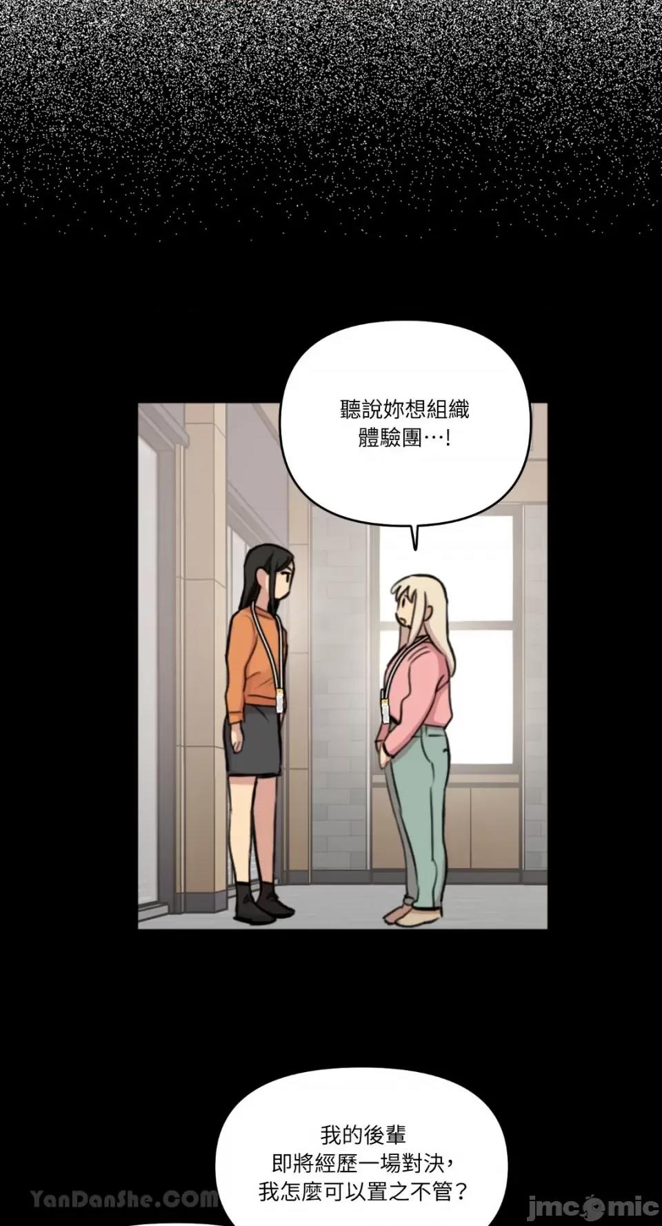 需要力量的事情，都交给我吧! 需要力量的事情，都交给我吧！-76 第16页