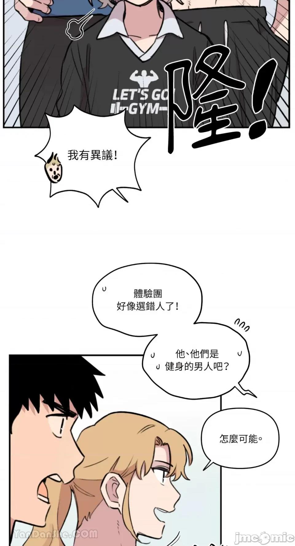 需要力量的事情，都交给我吧! 需要力量的事情，都交给我吧！-76 第35页