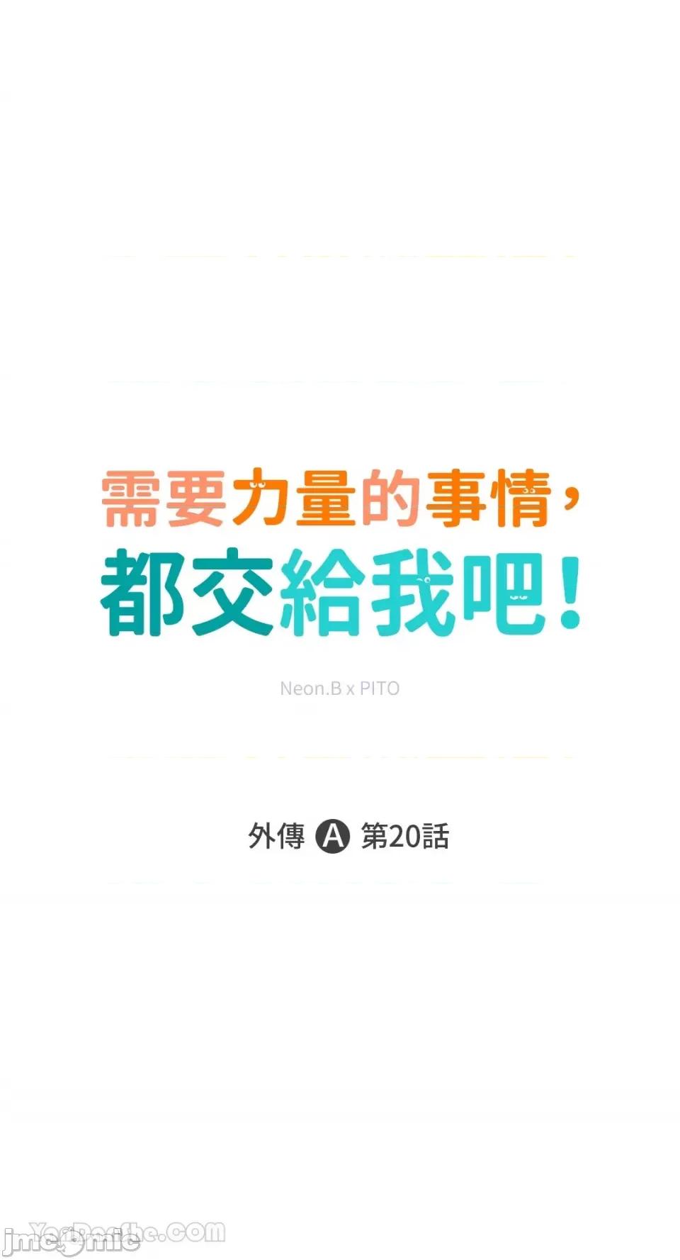 需要力量的事情，都交给我吧! 需要力量的事情，都交给我吧！-77 第1页