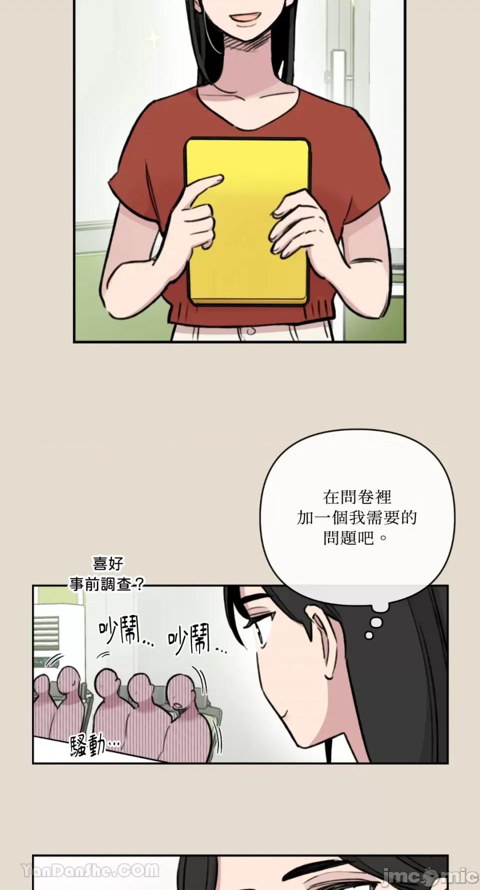需要力量的事情，都交给我吧! 需要力量的事情，都交给我吧！-77 第3页