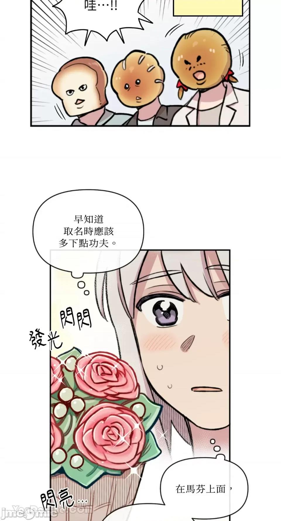 需要力量的事情，都交给我吧! 需要力量的事情，都交给我吧！-77 第9页