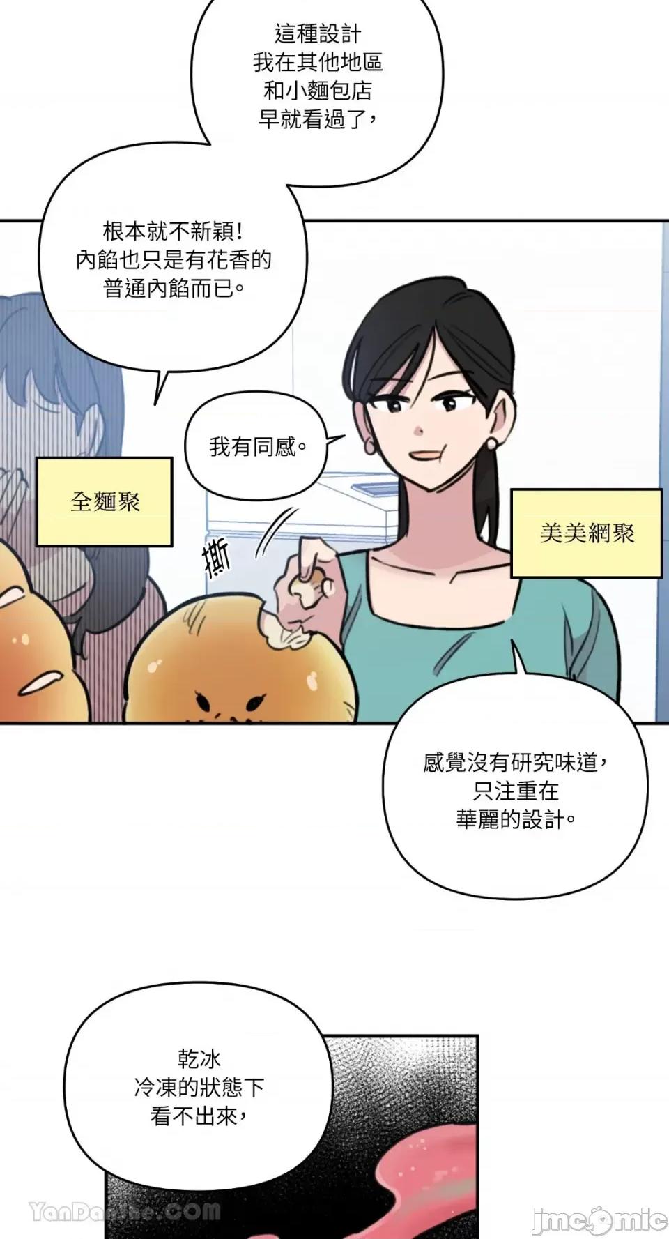 需要力量的事情，都交给我吧! 需要力量的事情，都交给我吧！-77 第23页